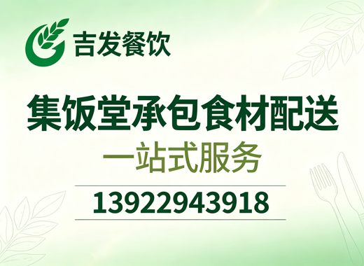 吉发餐饮